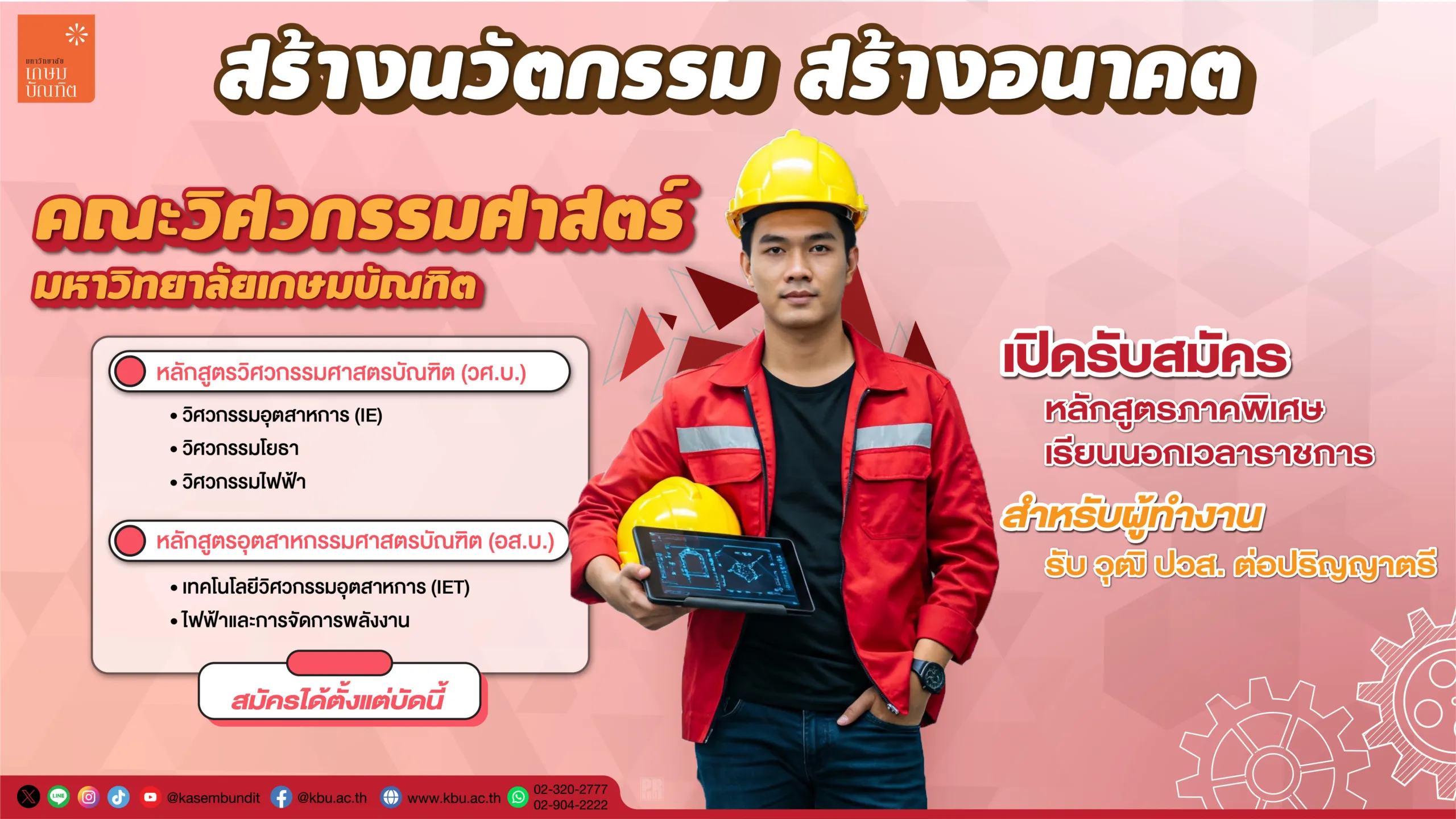 วิศวะ ภาคพิเศษ