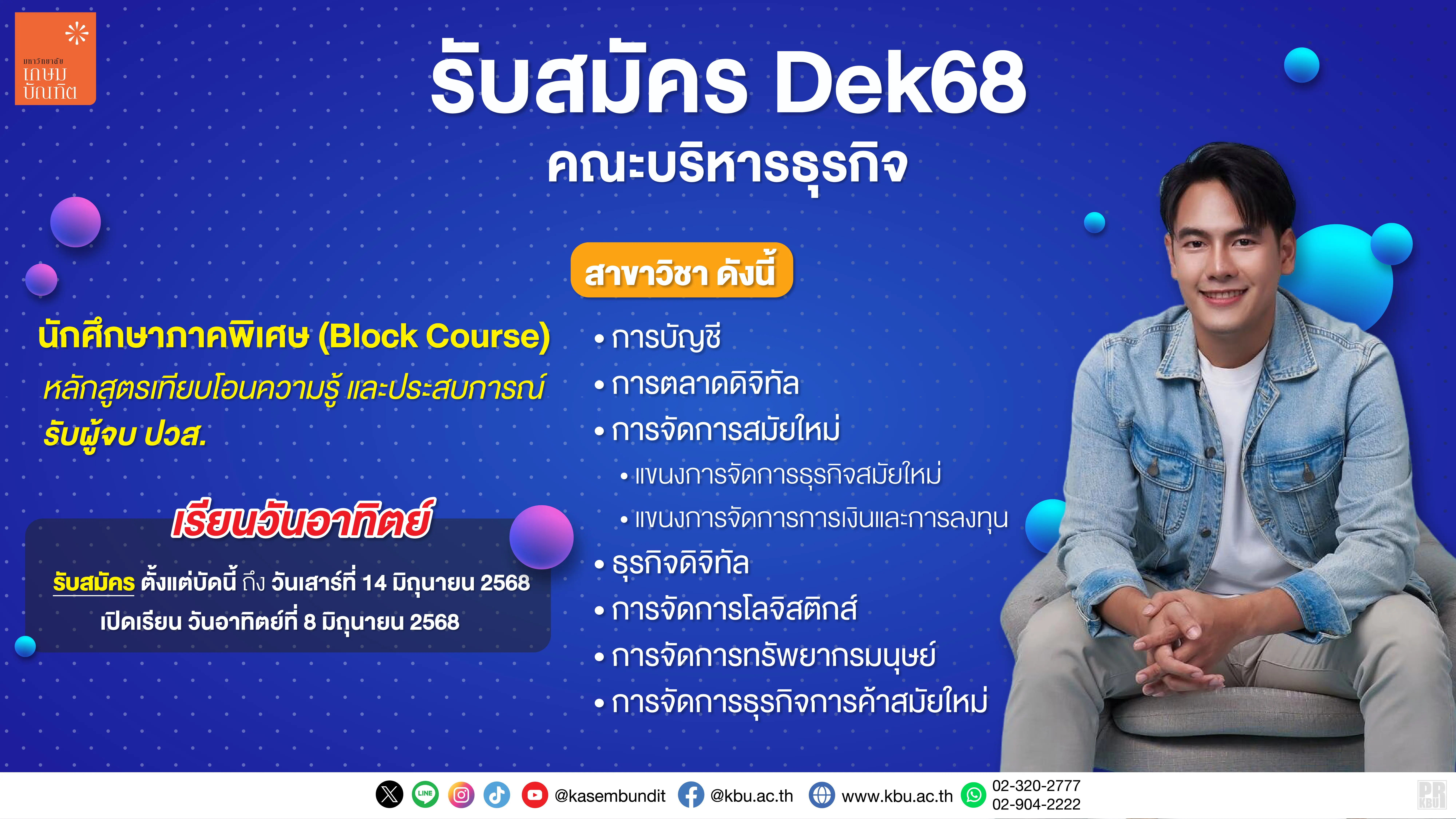 รับสมัครคณะบริหาร