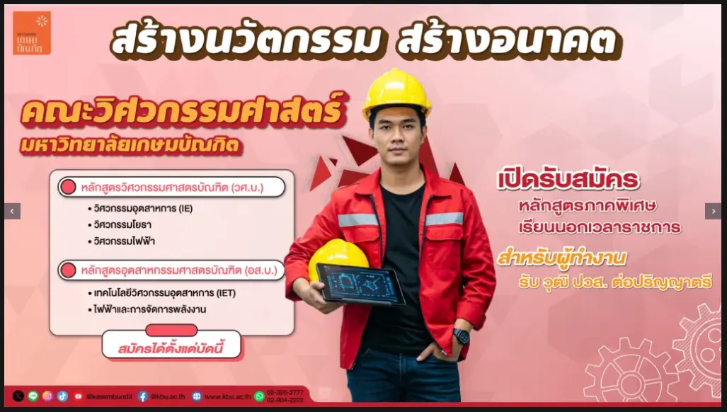 วิศวะ ภาคพิเศษ