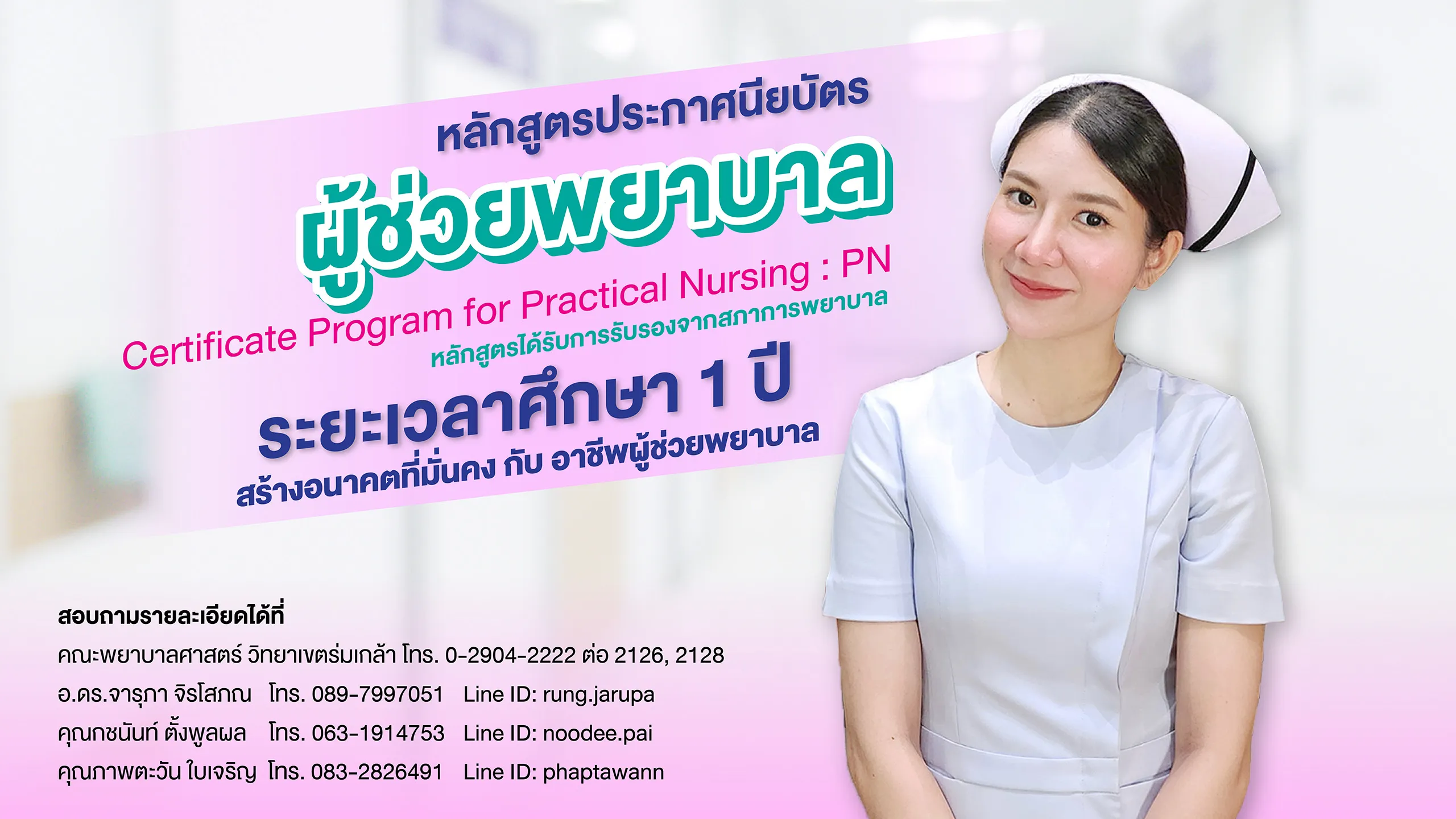 ปกในผู้ช่วยพยาบาล