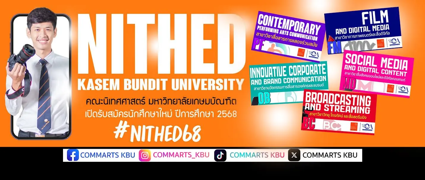 นิเทศยินดีต้อนรับ