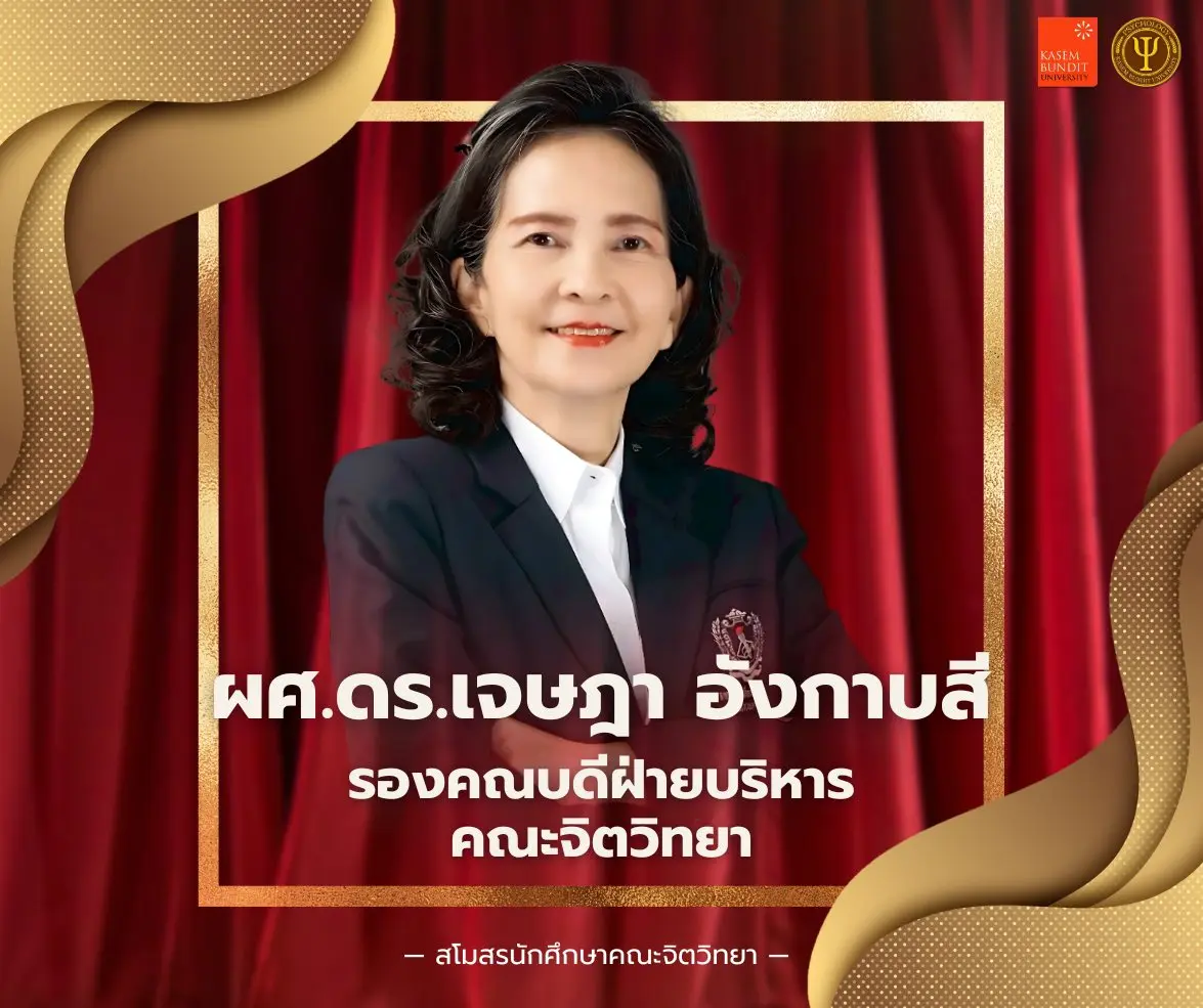 ผู้ช่วยศาสตราจารย์ ดร.เจษฎา อังกาบสี