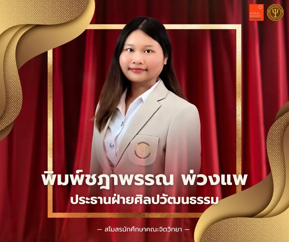 นางสาวพิมพ์ชฎาพรรณ พ่วงแพ