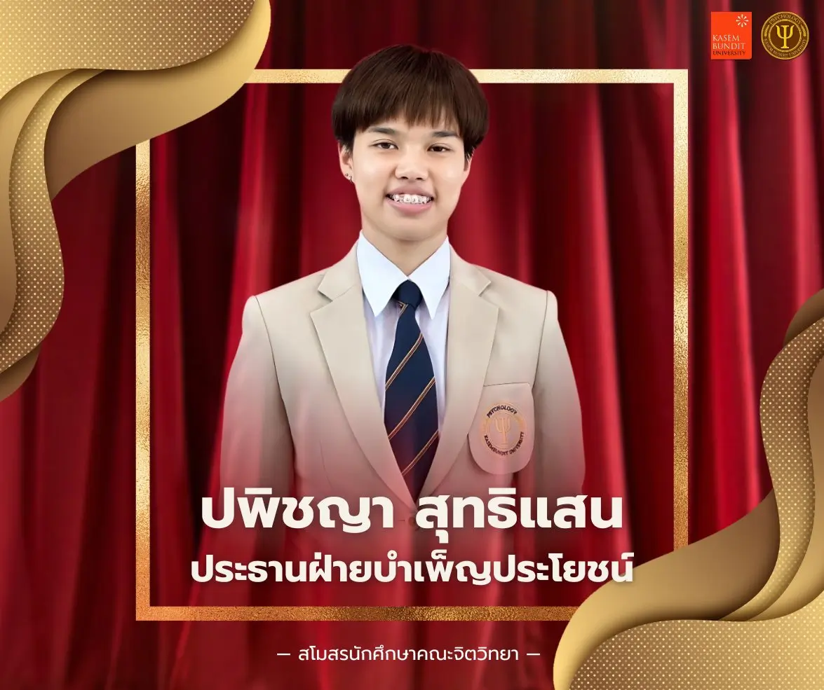 นางสาวปพิชญา สุทธิแสน