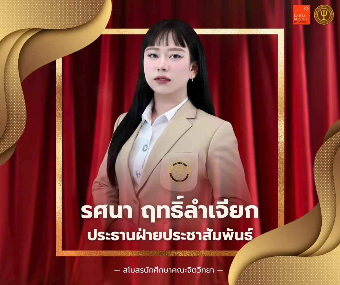 นางสาวรศนา ฤทธิ์ลำเจียก