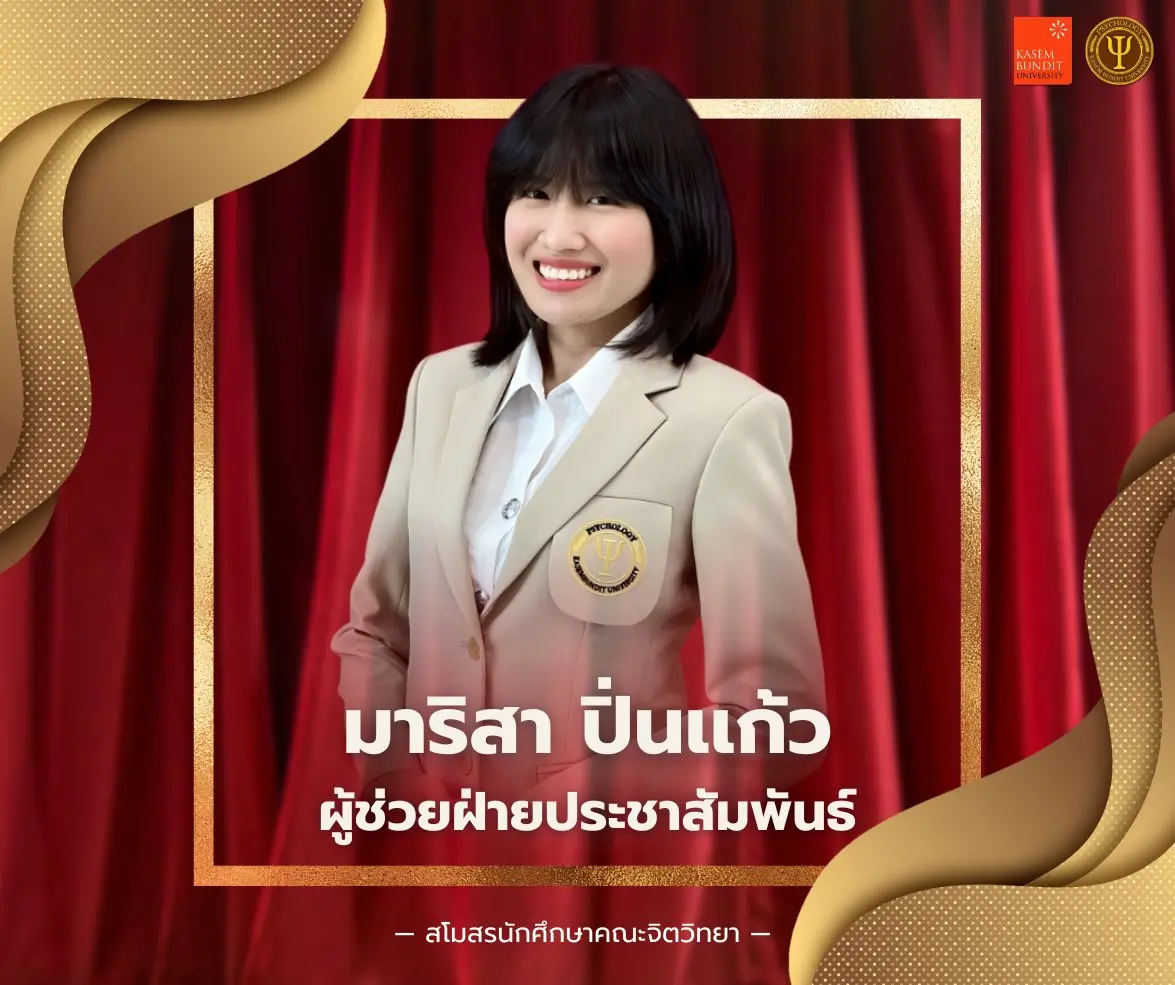 นางสาวมาริสา ปิ่นแก้ว