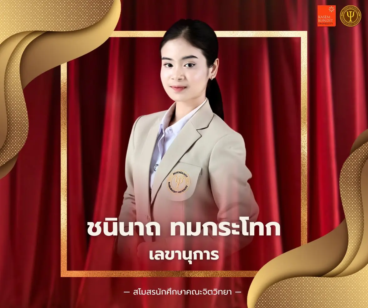 นางสาวชนินาถ ทมกระโทก