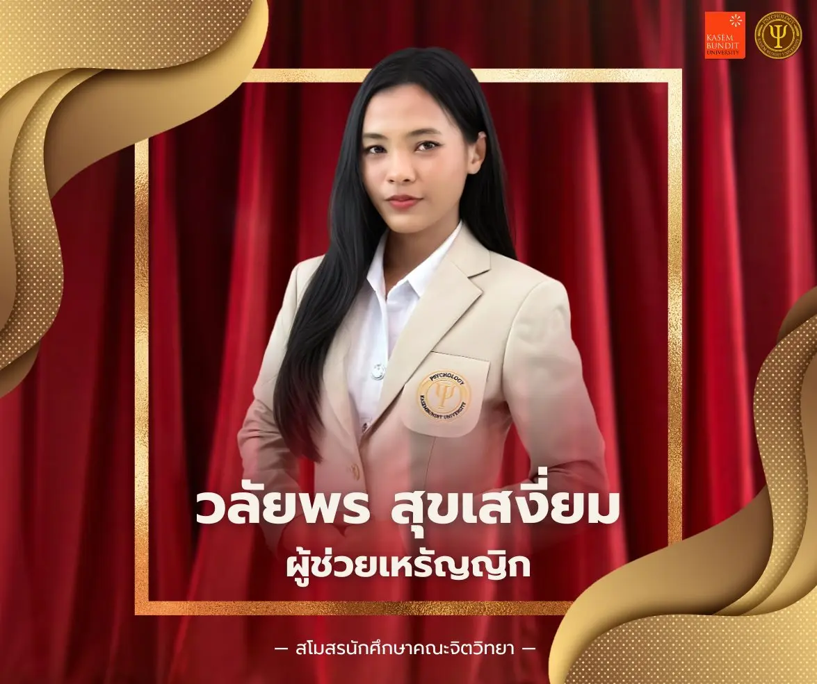 นางสาววลัยพร สุขเสงี่ยม