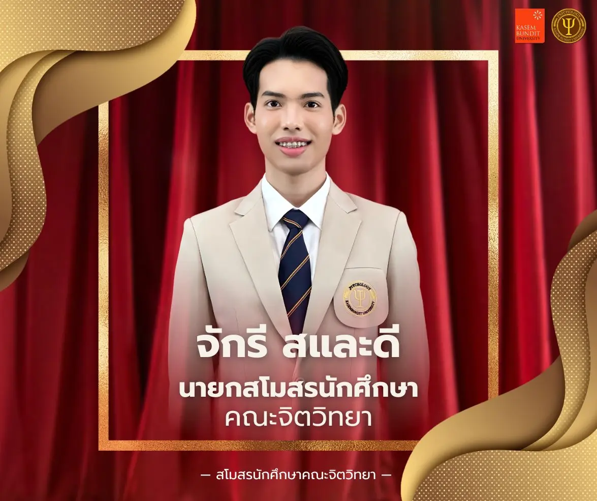นายจักรี สและดี