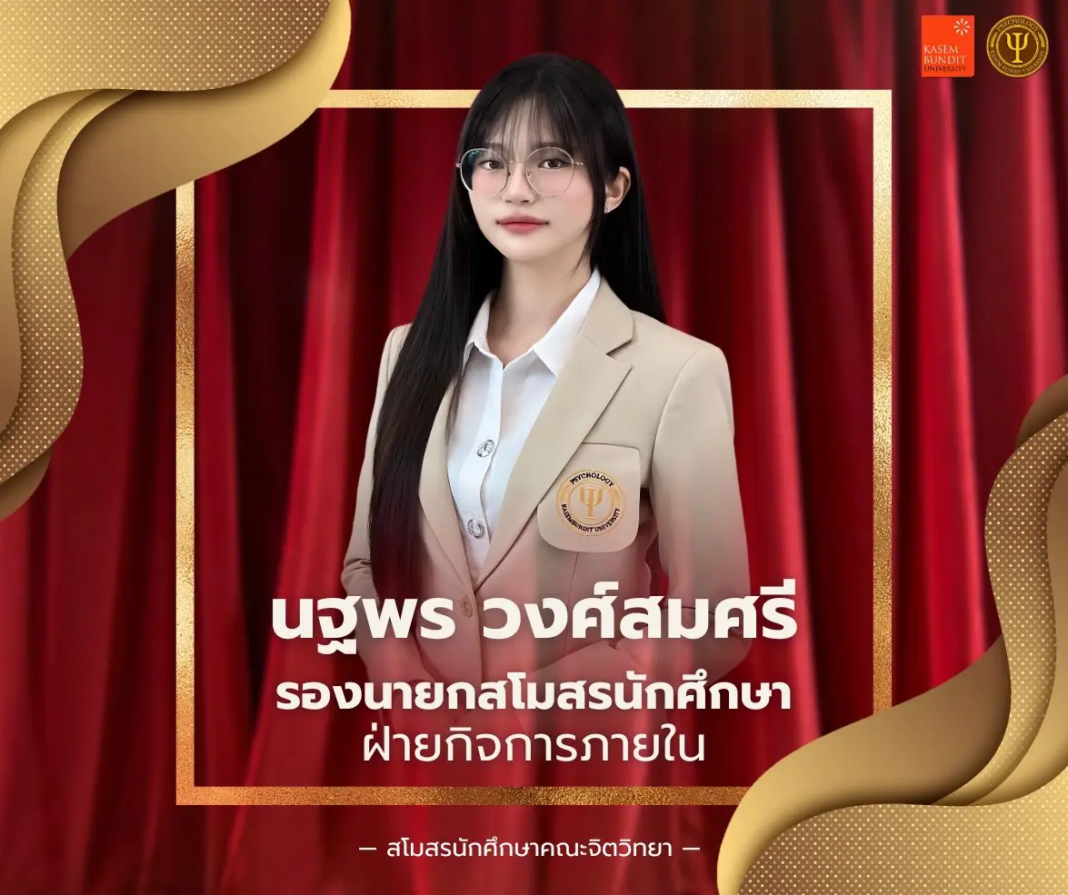 นางสาวนฐพร วงศ์สมศรี