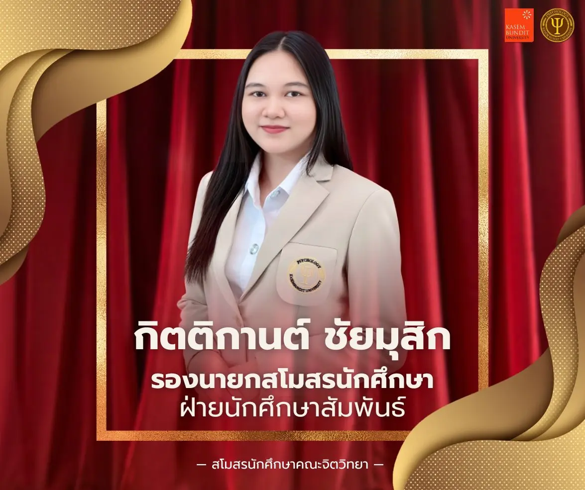 นางสาวกิตติกานต์ ชัยมุสิก