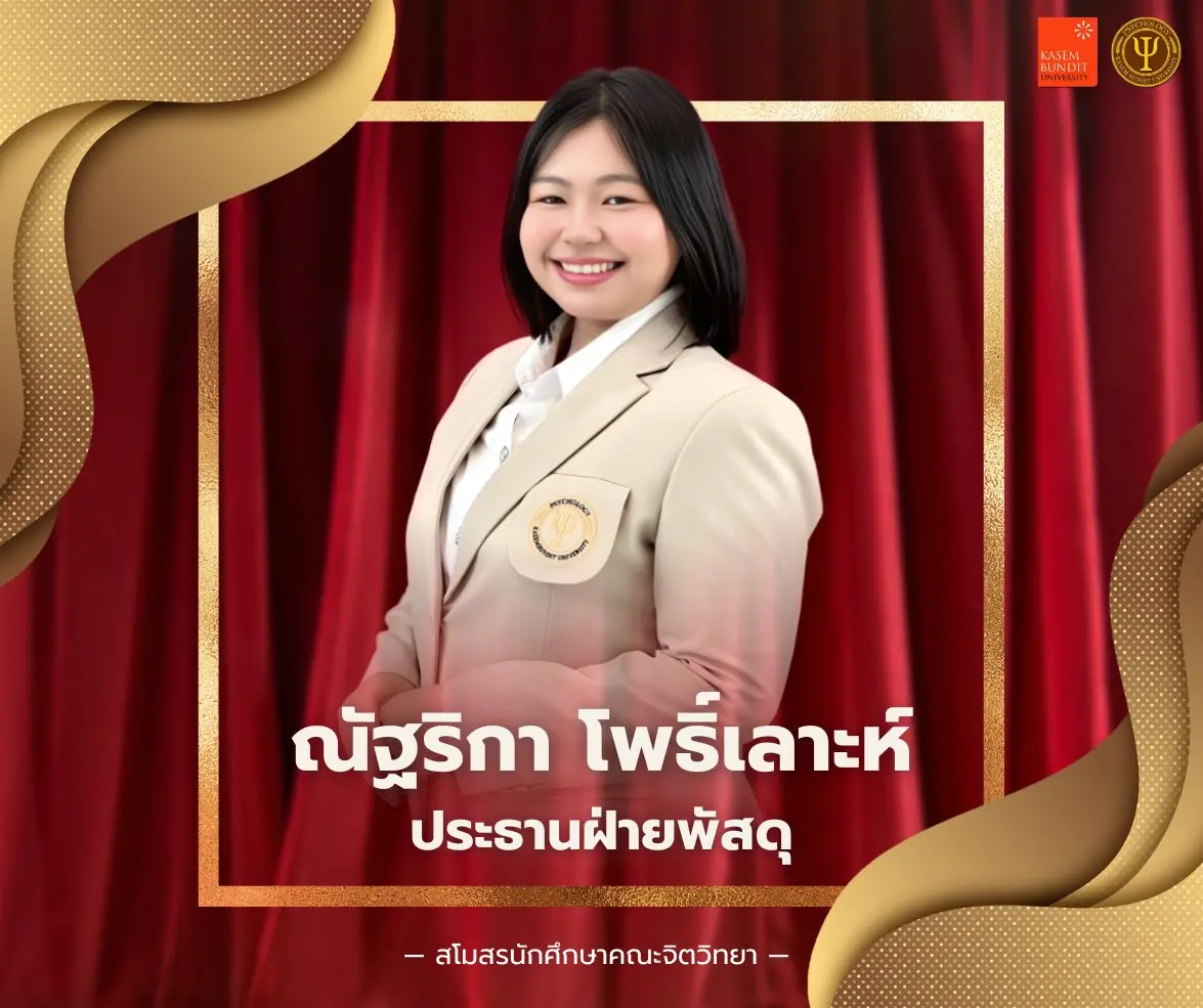 นางสาวณัฐริกา โพธิ์เลาะห์