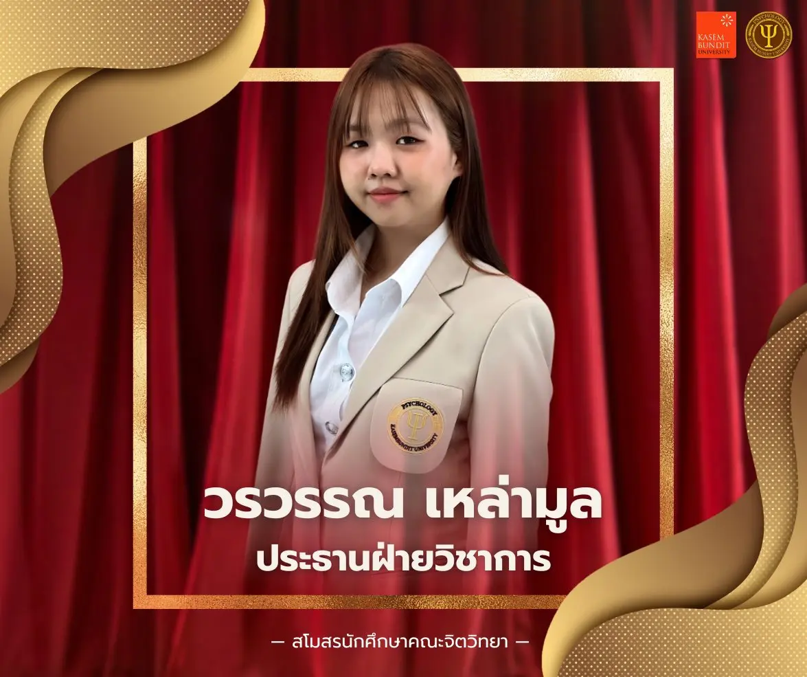 นางสาววรวรรณ เหล่ามูล