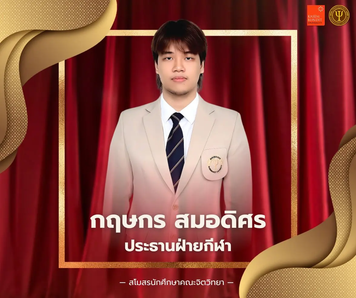 นายกฤษกร สมอดิศร