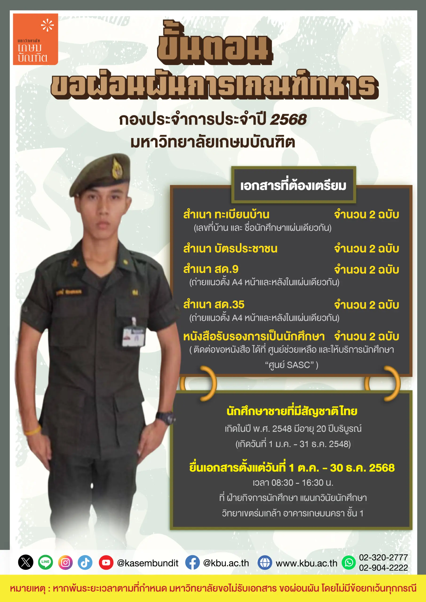 ขั้นตอนขอผ่อนผัน D2_0