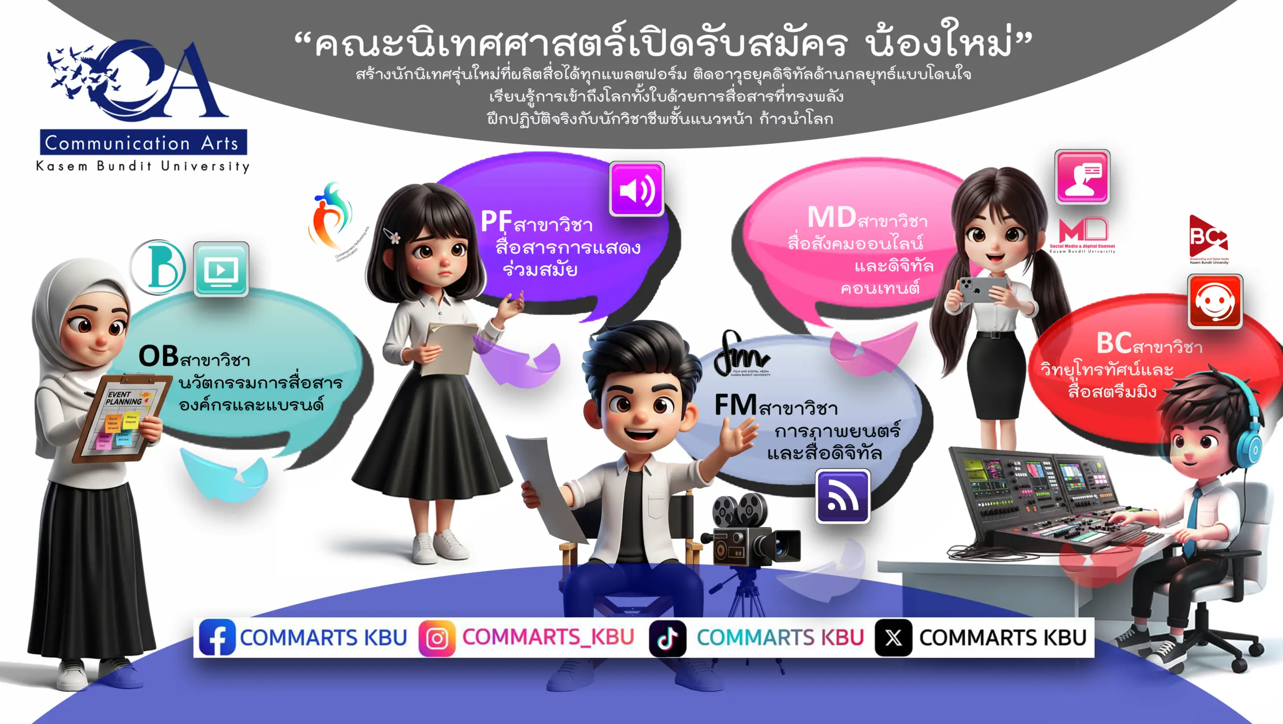 รับสมัครนิเทศ