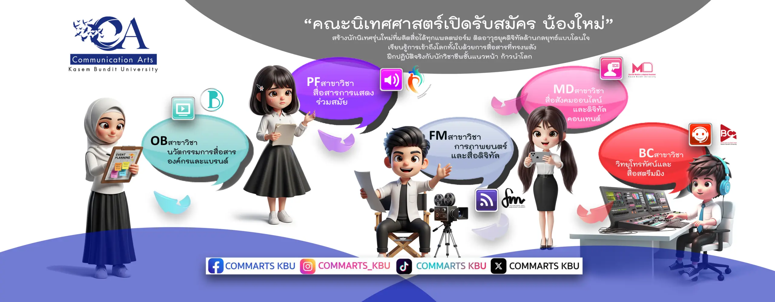 นิเทศรับสมัคร