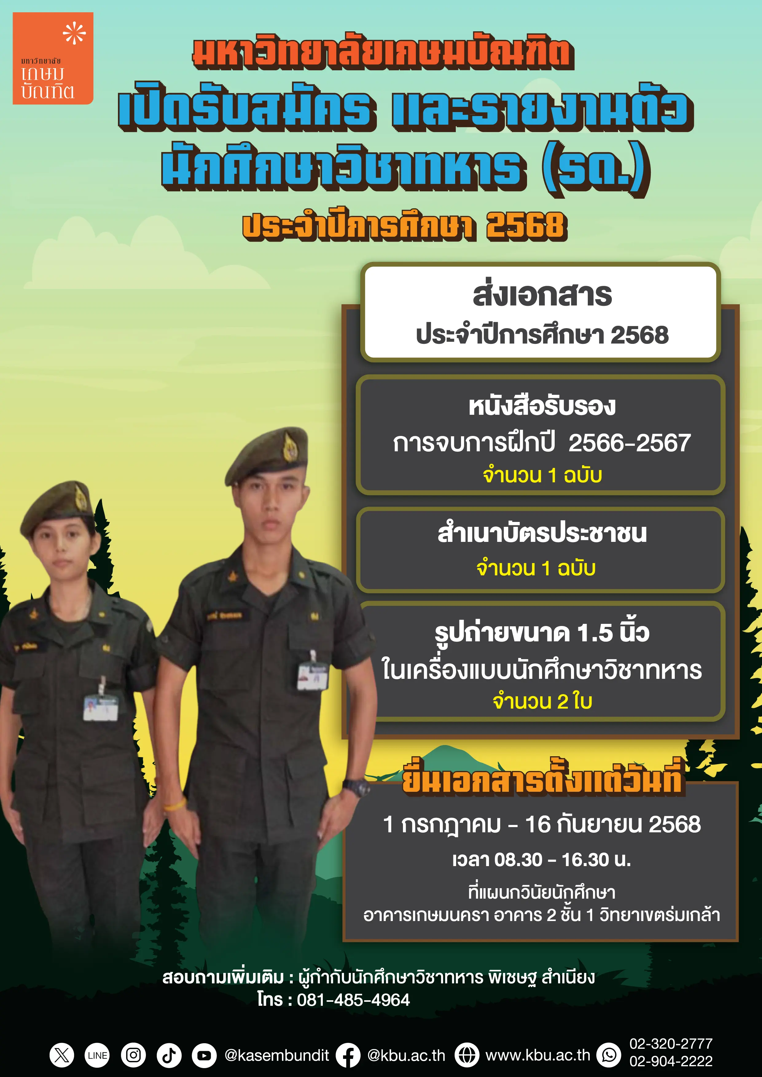 รับสมัครนศ. ทหาร D2_0