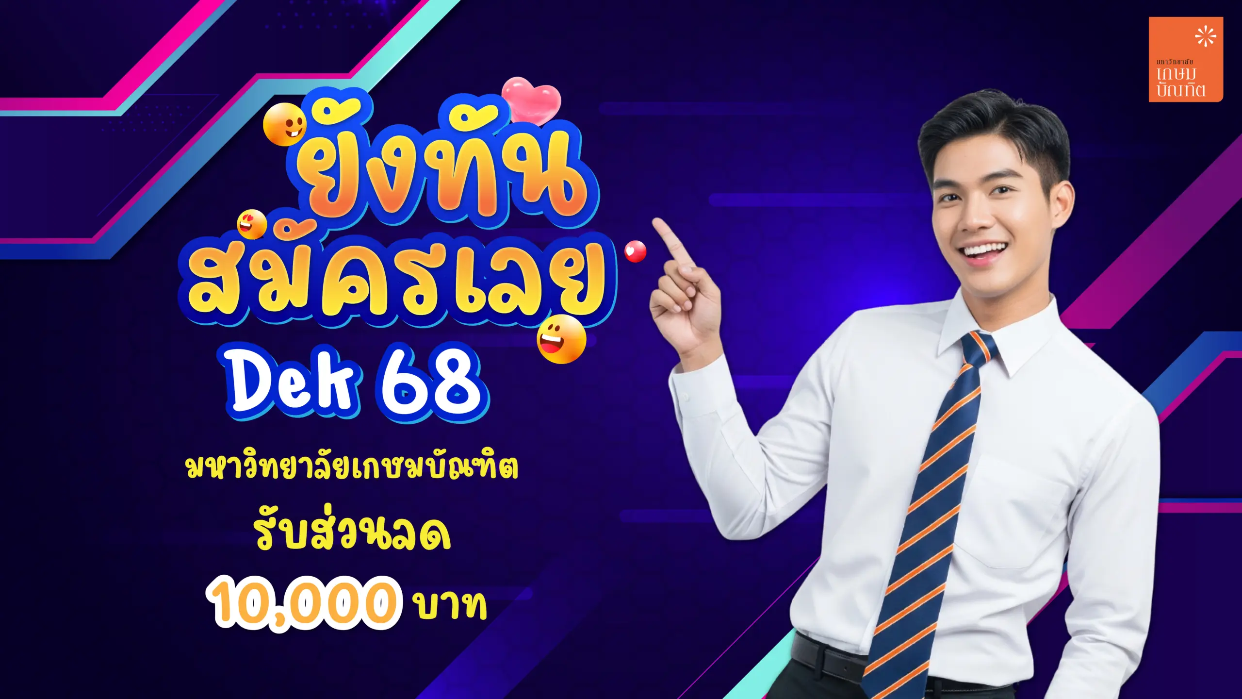 รับสมัครเด็ก 68