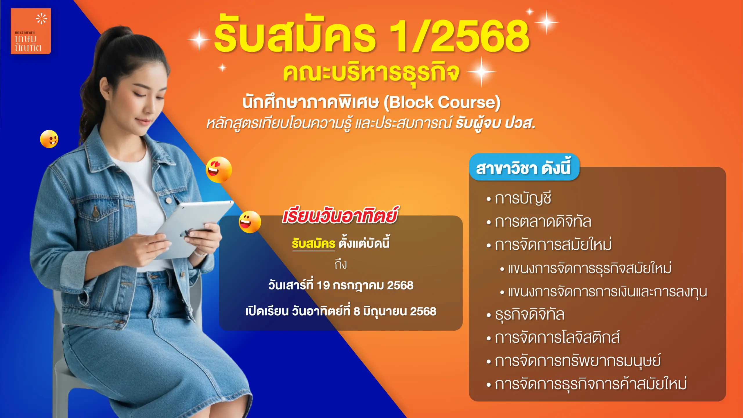 รับสมัครคณะบริหาร 1/68