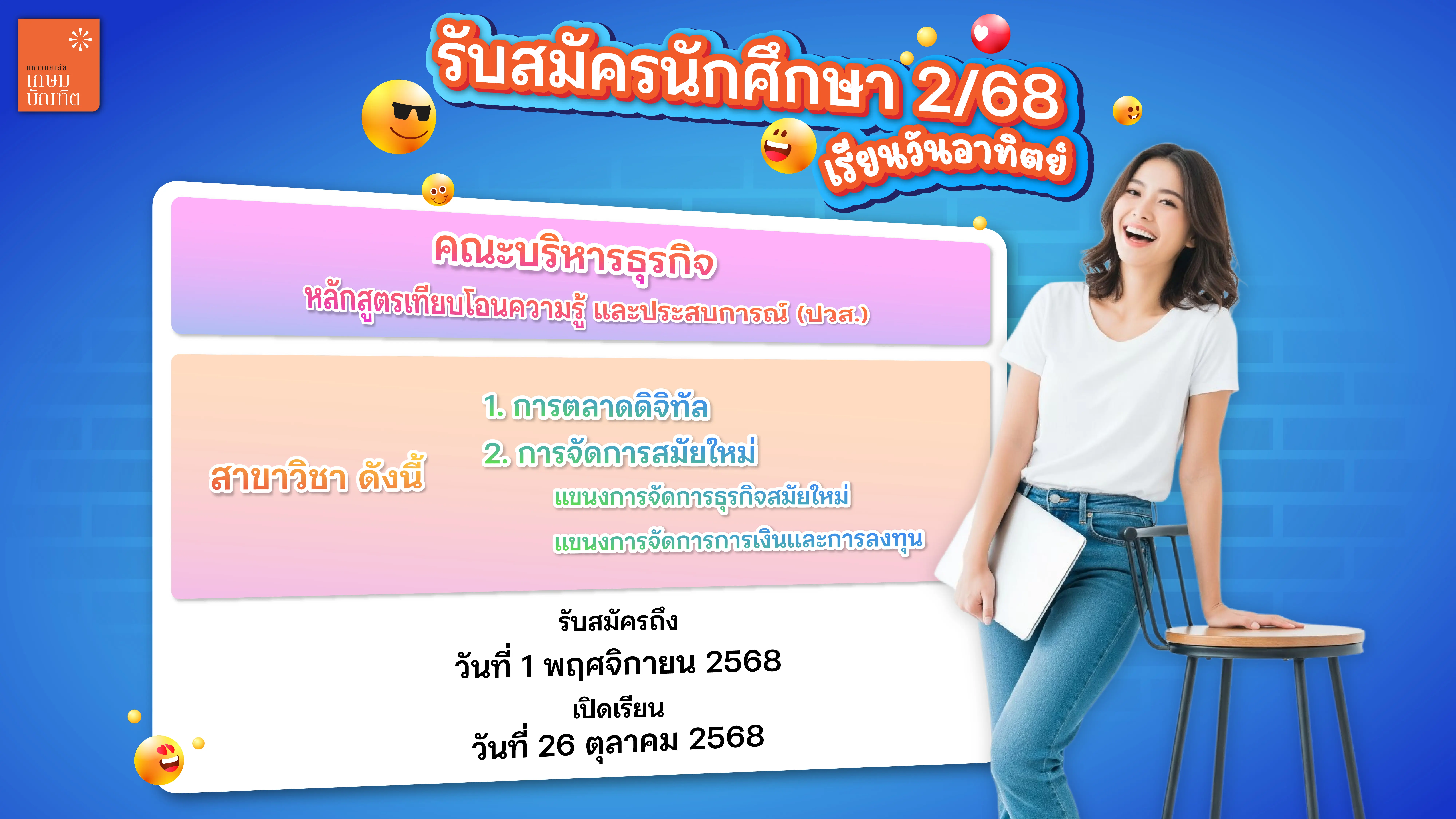 บริหารภาคพิเศษ
