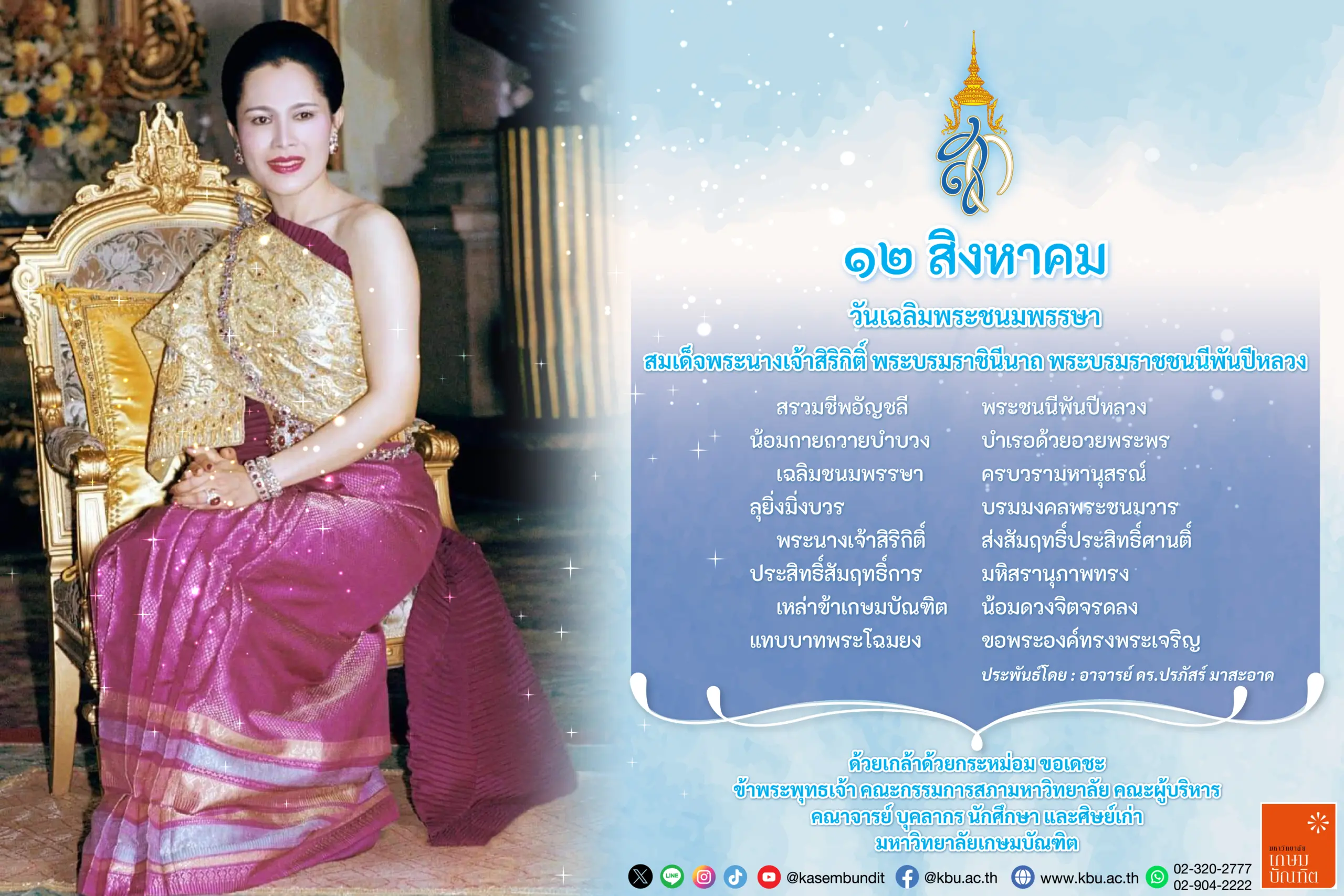 วันแม่แห่งชาติ