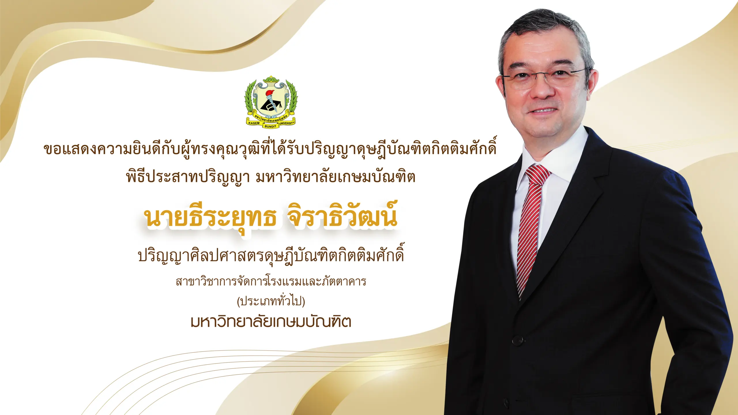 นายธีระยุทธ จิราธิวัฒน์