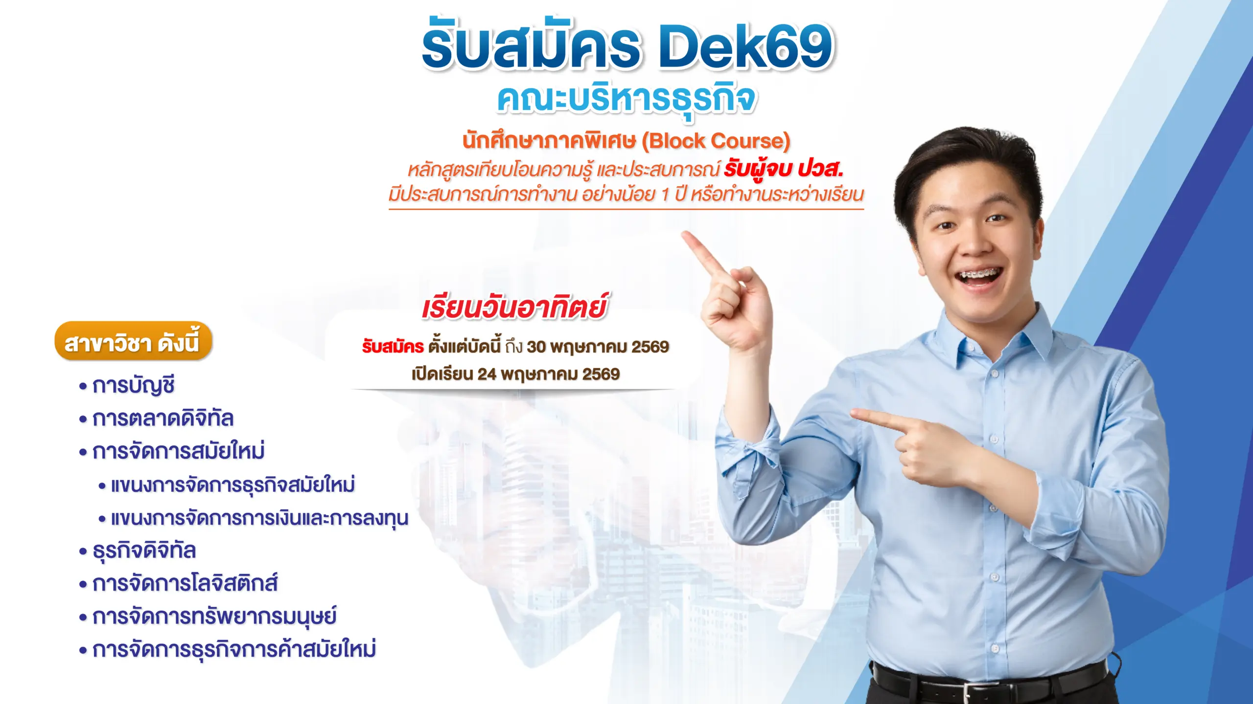 Blockcourse บริหาร