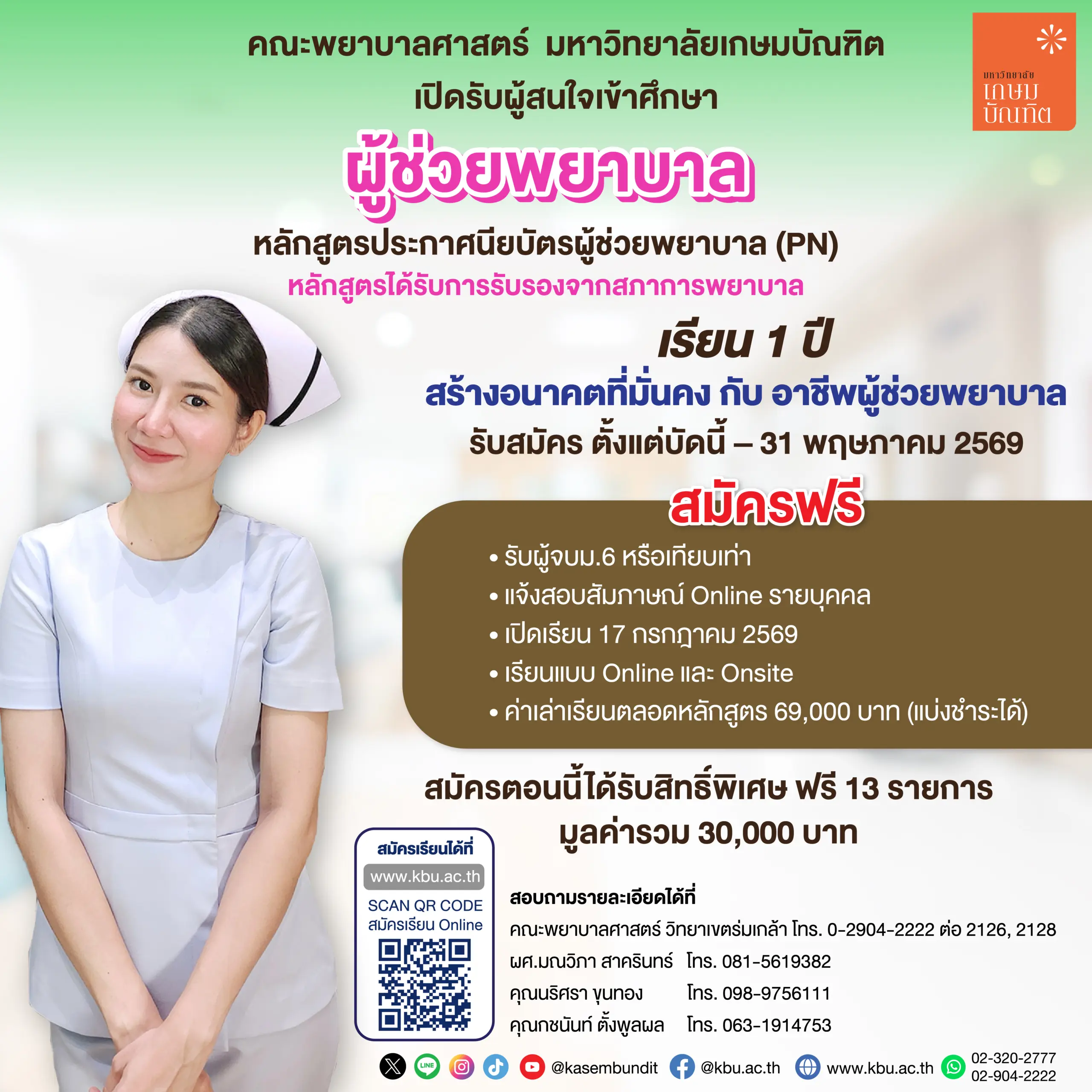 ผู้ช่วยพยาบาล D1