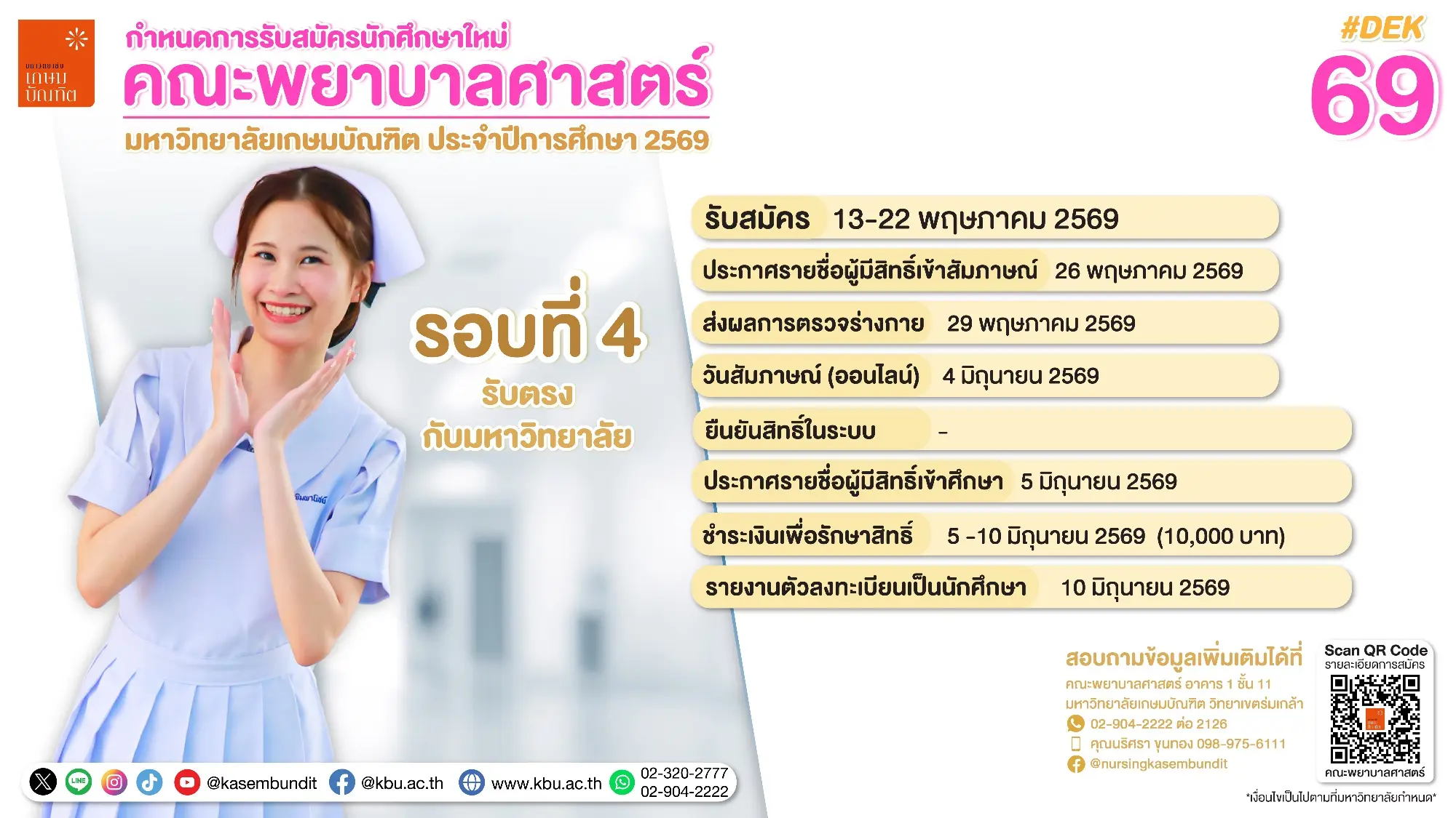 รับสมัครพยาบาลรอบ 4