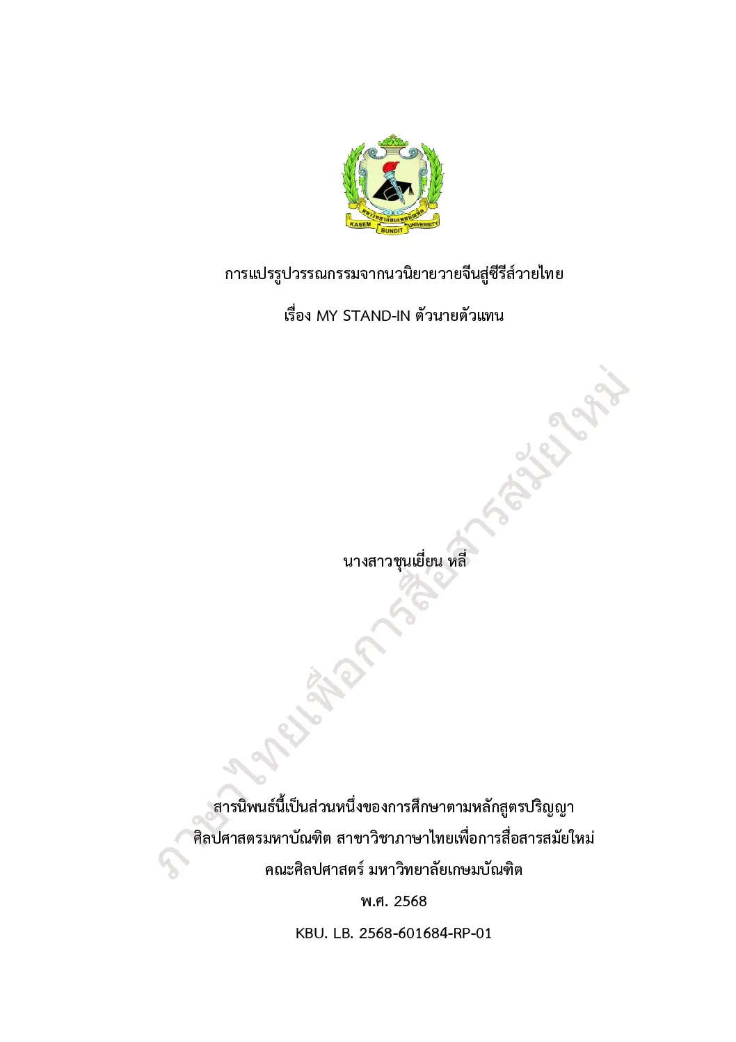 ซุนเหยียน หลี เพื่อนำเสนอ