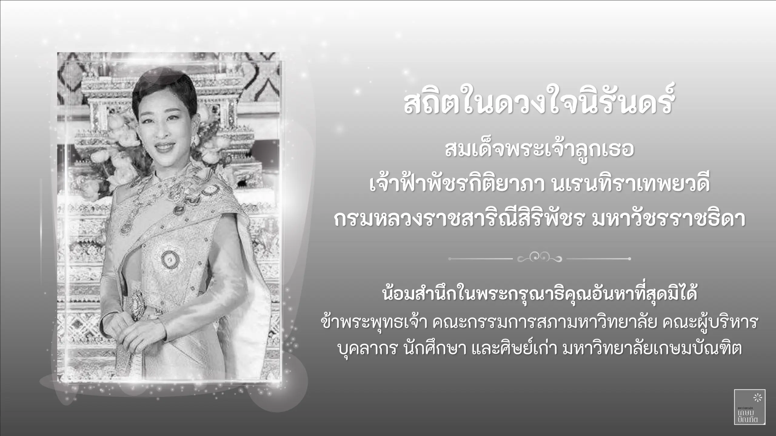 ไว้อาลัย