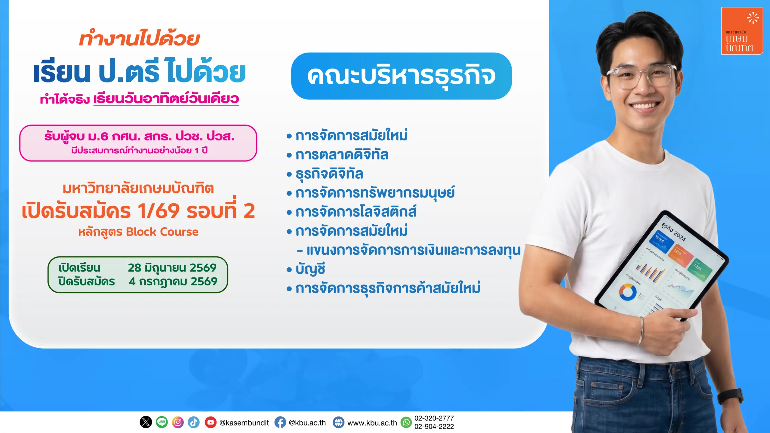 รับสมัครบริหาร