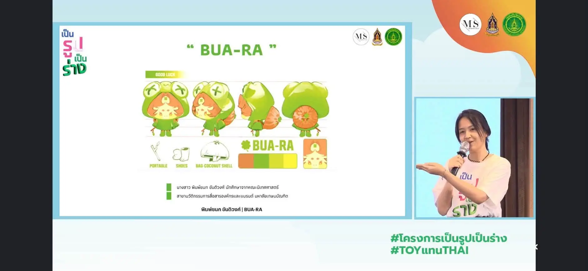 03 รางวัล โครงการ เป็นรูป เป็นร่าง