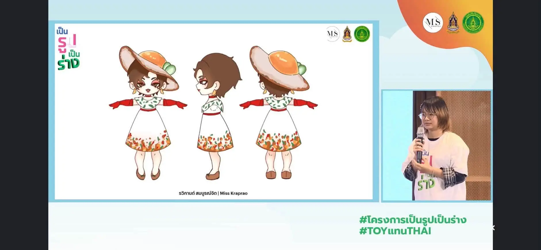 10รางวัล ออกแบบ Art Toy อัตลักษณ์ไทย KBU