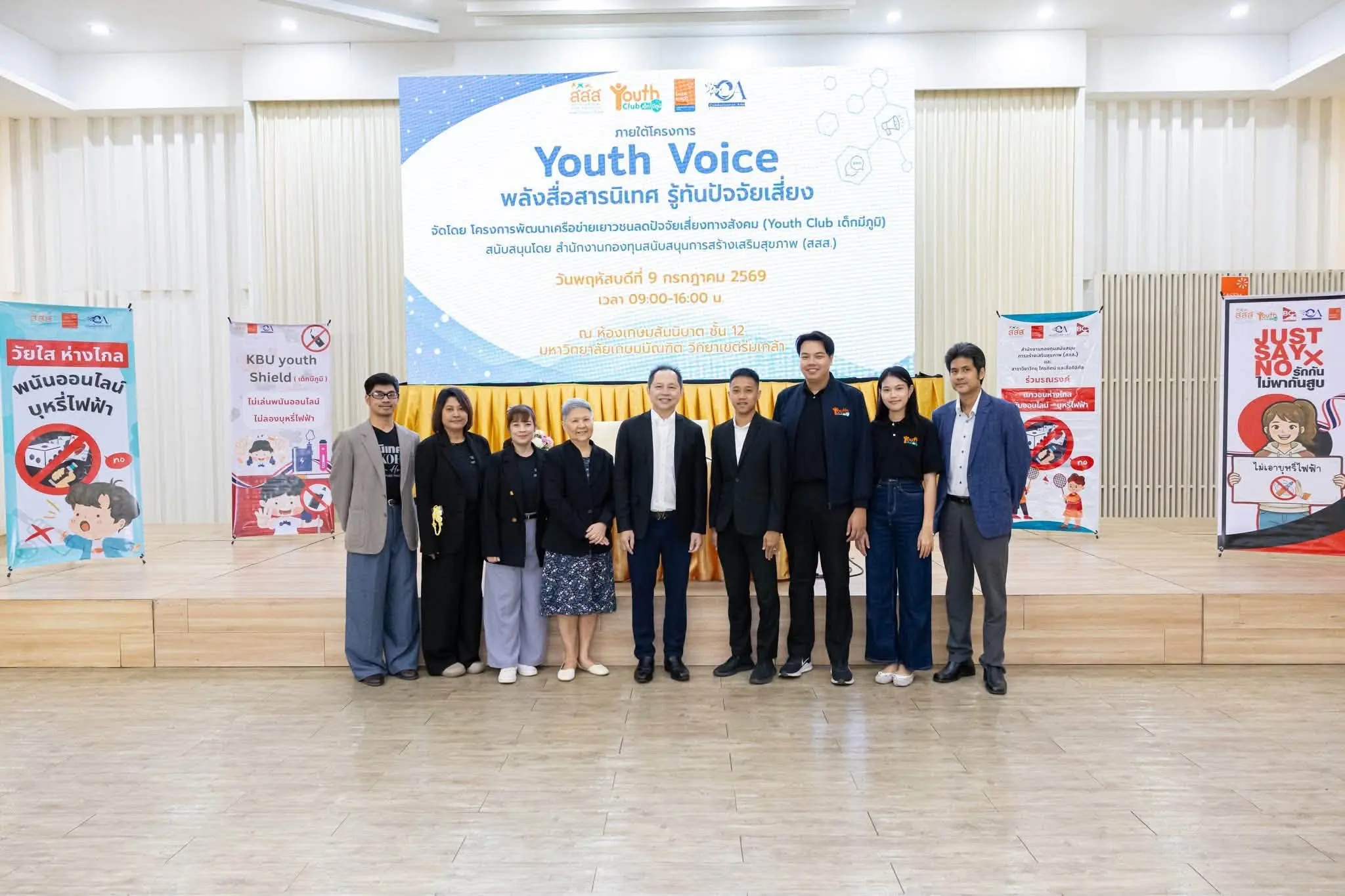 Youth Voice พลังสื่อสาร นิเทศรู้ทันปัจจัยเสี่ยง 1 นักสื่อสารรุ่นใหม่, KBU