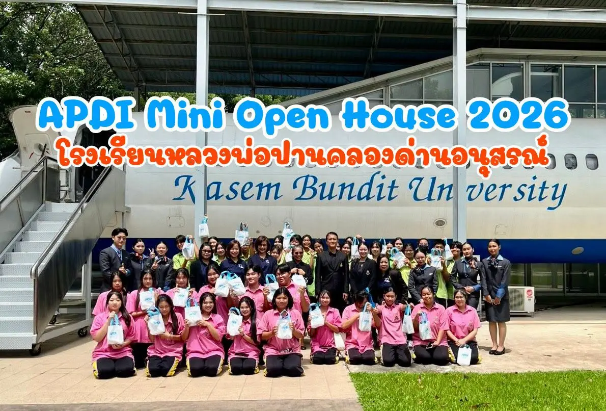 สถาบันพัฒนาบุคลากรการบิน