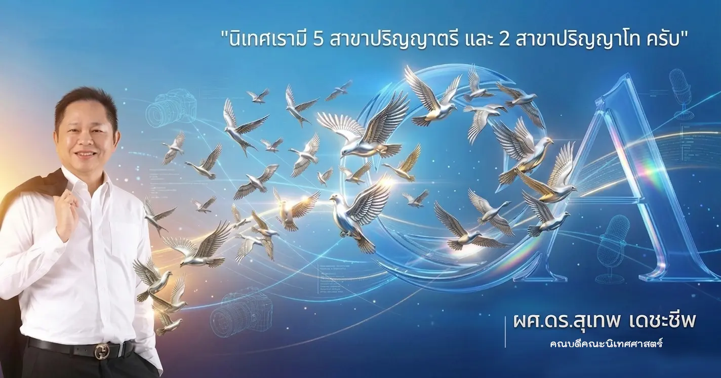 คณบดี คณะนิเทศศาสตร์