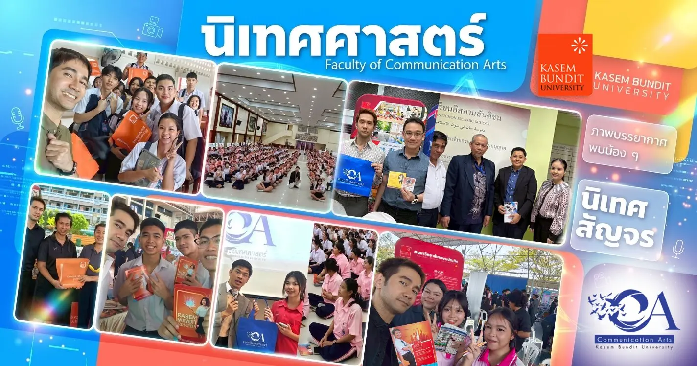 คณะนิเทศศาสตร์