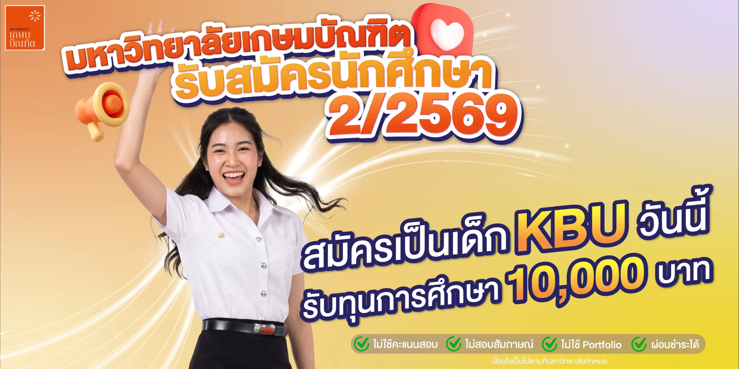 รับสมัครปี 69