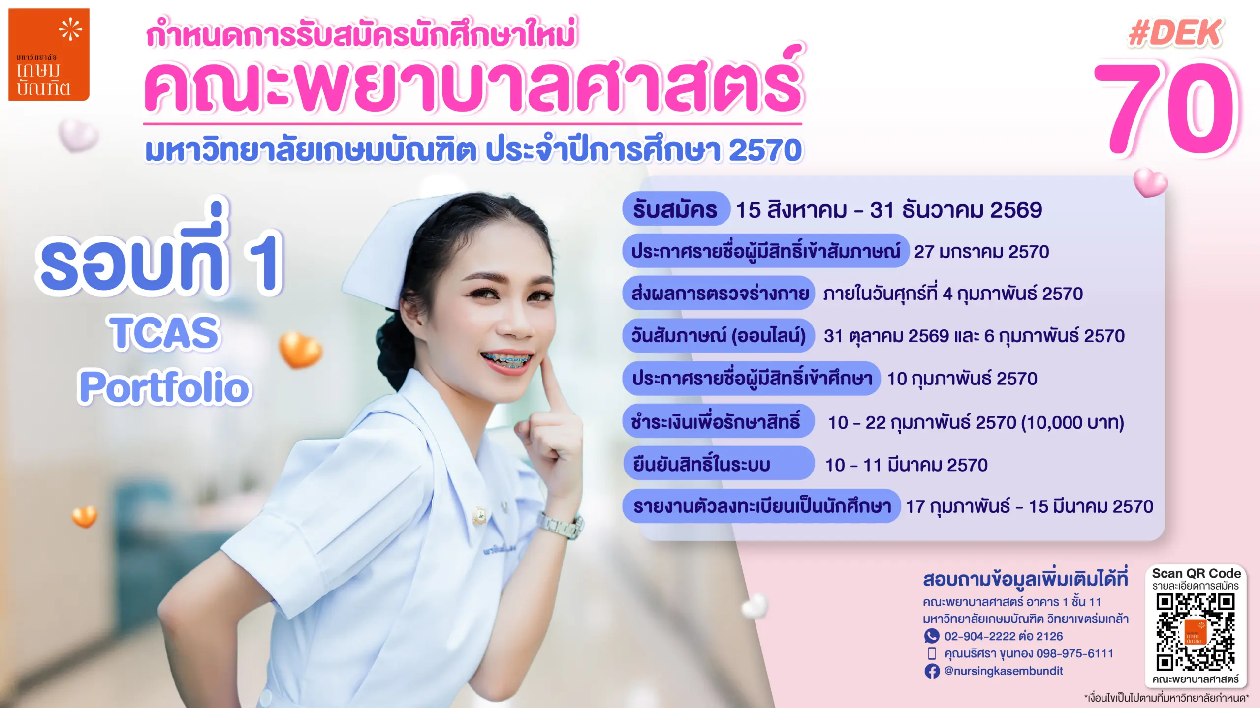 รับสมัครพยาบาล