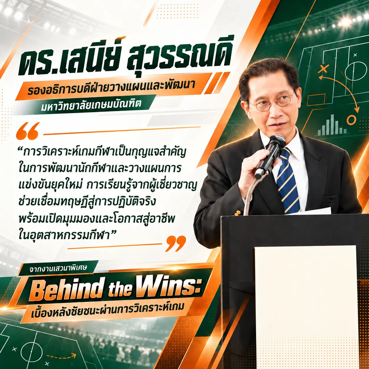 วิทยาศาสตร์การกีฬา