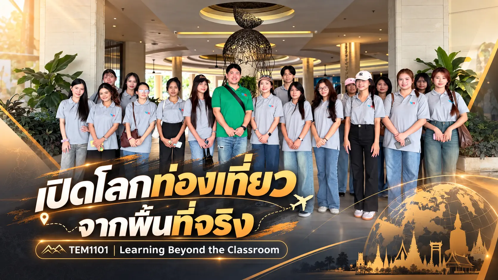 ChatGPT Image 25 ก.ย. 2569 16_51_27 DEK TEM