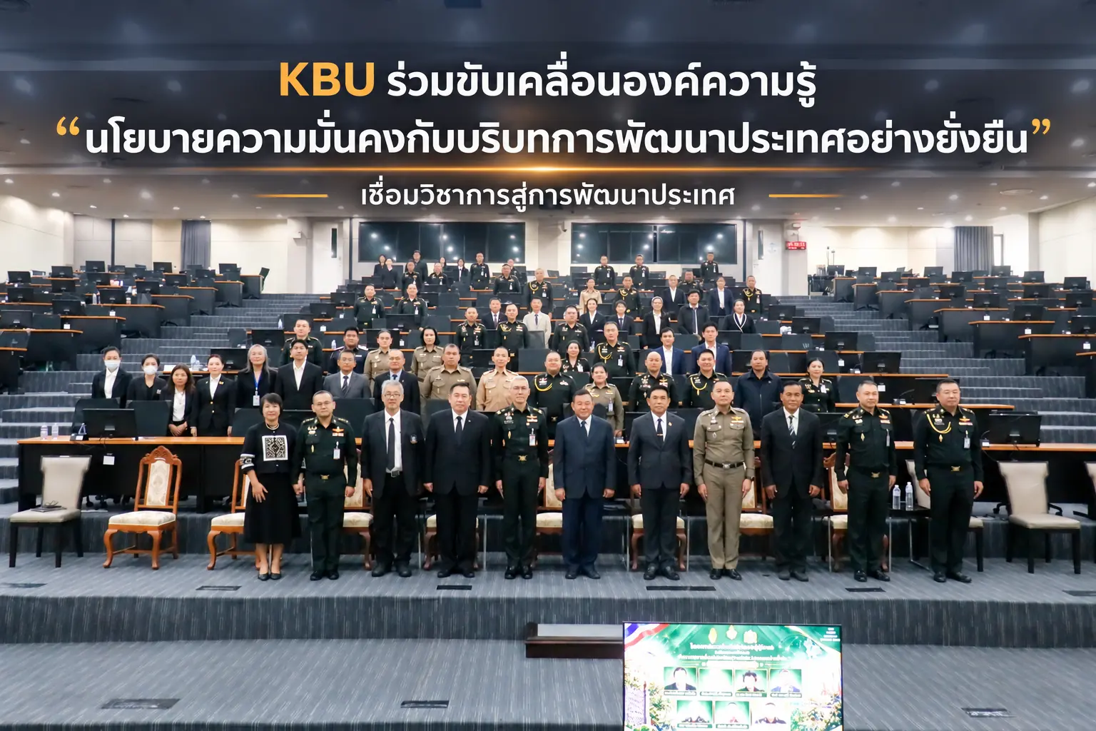 นโยบายความมั่นคงกับการพัฒนาประเทศอย่างยั่งยืน