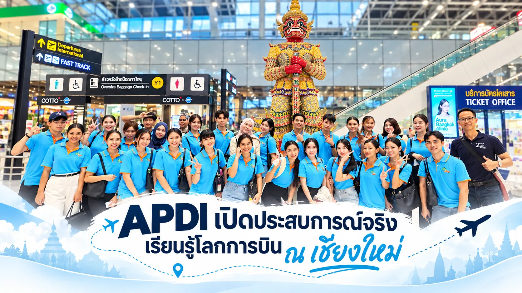 ศึกษาดูงานการบิน
