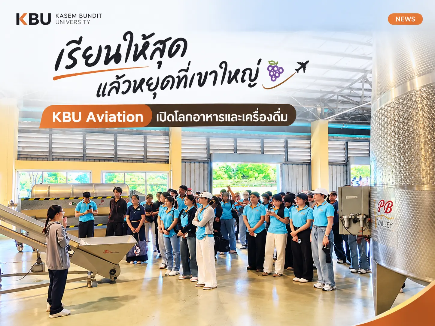 มหาวิทยาลัยเกษมบัณฑิต สถาบันพัฒนาบุคลากรการบิน