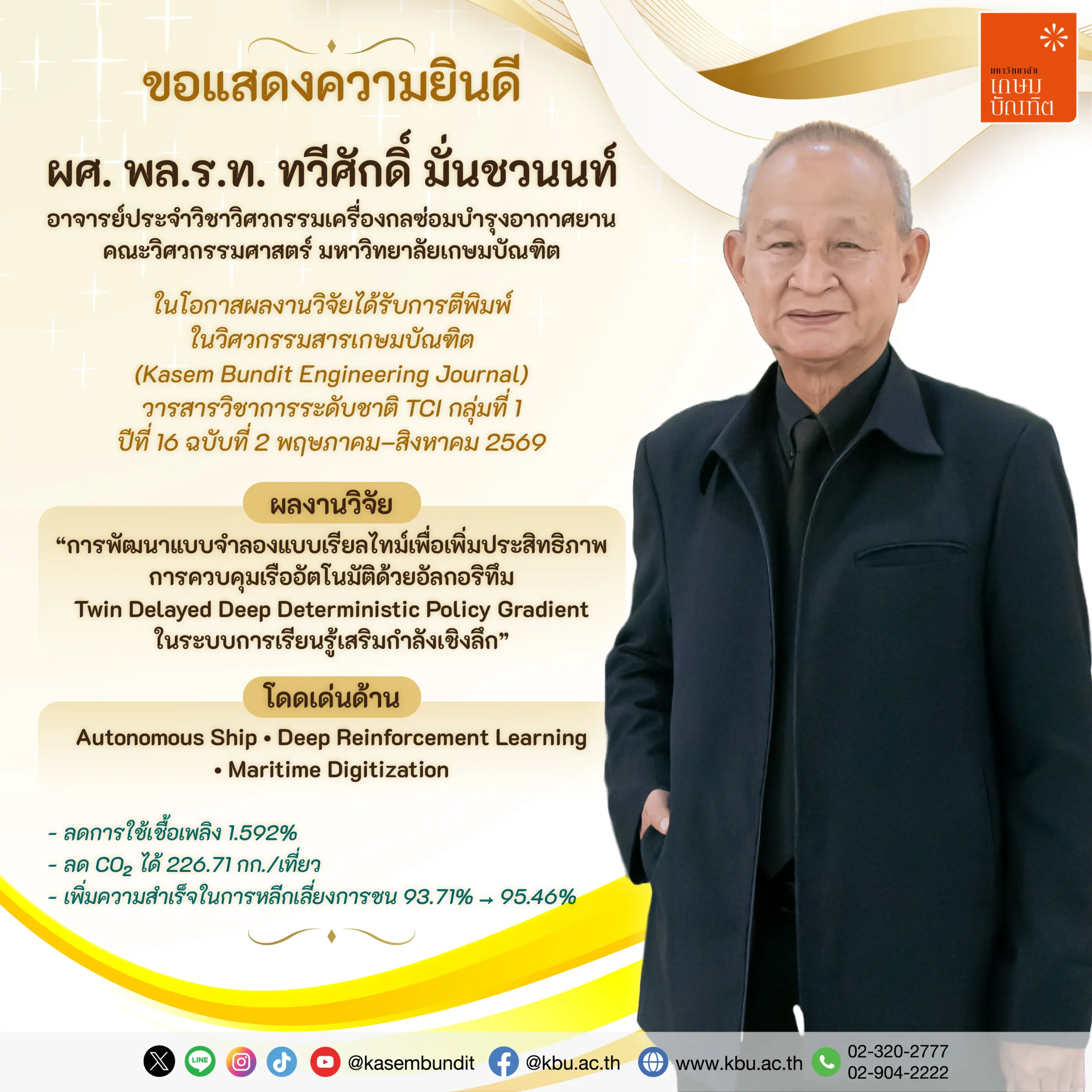 ผลงานวิจัยเรืออัตโนมัติ KBU
