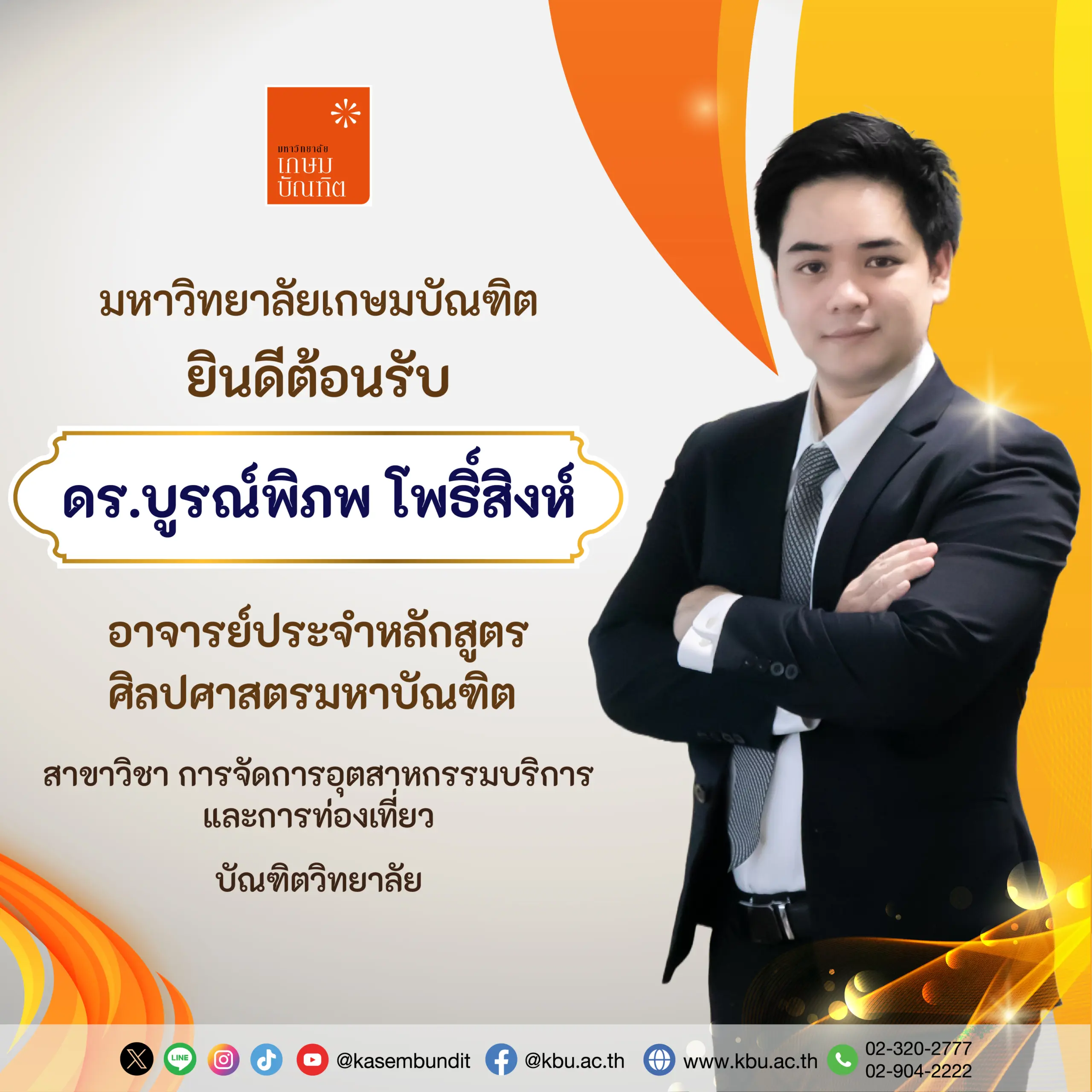 ดร.บูรณ์พิภพ โพธิ์สิงห์ อาจารย์ประจำหลักสูตร ป.โท