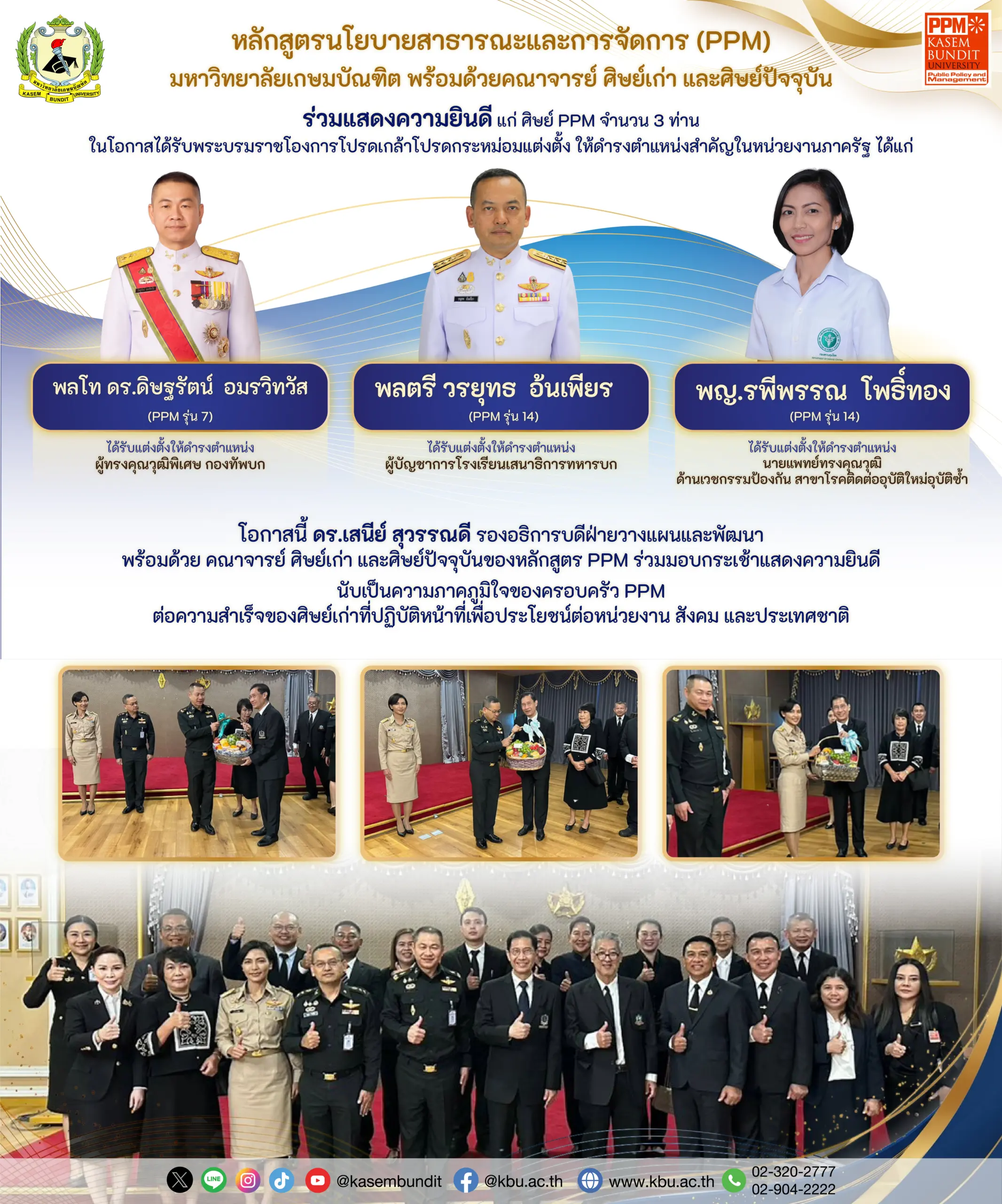 PPM มหาวิทยาลัยเกษมบัณฑิต