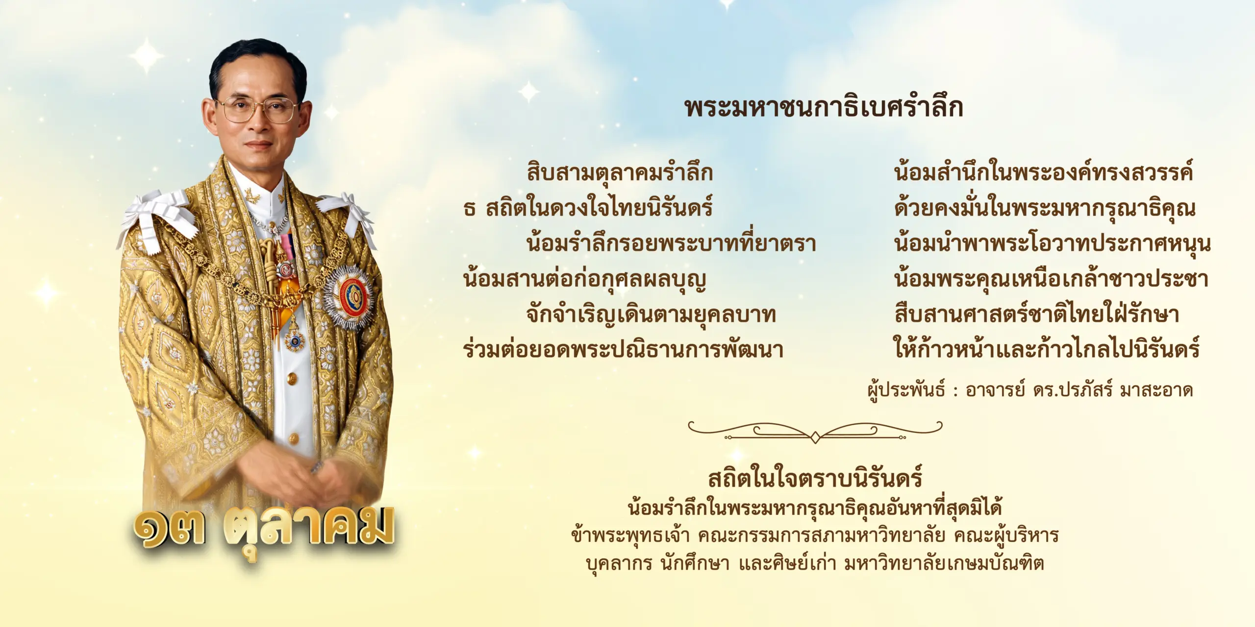 วันนวมินทรมหาราช